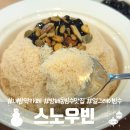 지에스25 방배내방점 | 내방역 카페 스노우빈에서 얼그레이 빙수와 방배 크림 라떼 후기