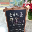 돈카츠준