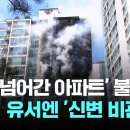 숨진 부부의 사연…"경매 넘어간 아파트, 오늘 빼는 날" / JTBC 뉴스룸' 이미지