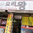 요리왕중화요리