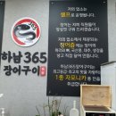 하남365장어구이 이미지