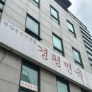 경평면옥 이미지