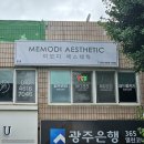 광주매곡동피부관리 미모디에스테틱 후기｜웨딩촬영 전 3D윤곽관리