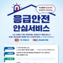 (사)지체장애인협회 의령군지회 | 독거노인·장애인 응급안전안심서비스 바로 신청하세요