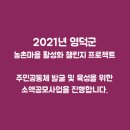 고래불권역마을 이미지