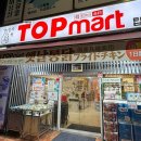 탑마트 | 도쿄 신오쿠보 한인 마트 탑마트 TOP mart 가격, 방문 후기, 구매리스트 추천 (농협풍산김치 할인 구매처)