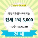 오피스텔 숲 이미지