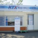 KTX 특송서비스 이미지