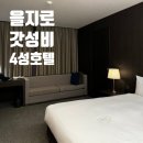 GS25 남산범어점 | 을지로 가성비 호텔 나인트리 프리미어 명동2 스탠다드 더블룸 남산뷰