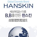 한스킨케어 이미지
