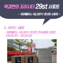미라클라스 콘서트 ＜2026_GLORY＞팬카페 연합 서포트 정산 이미지