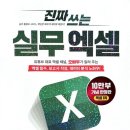 저녁)엑셀활용 이미지