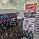 ㈜한창타워 | 리드헬스 연산점 연산동 최대규모 헬스장 추천