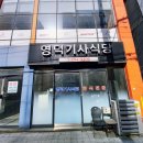 [#65] 대구 #4(24-0417/금) ~ 동대구역 맛집 영덕기사식당에서 정식으로 아침 혼밥