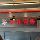 황룡짬뽕 | 포항 문덕 통오징어 올라간 짬뽕 맛집 추천 | 황룡짬뽕 내돈내산 후기