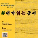 제7회 금서읽기 주간 안내 이미지