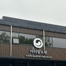 용인 이쁜대형카페: 아리랑도원카페 후기! feat용인가볼만한곳