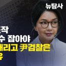[심층분석] 김건희 특검, 도이치 주가조작 제3주포 이준수 잡아야 / 文검찰 수배 때리고 尹검찰은 손도 못댄 이유 이미지