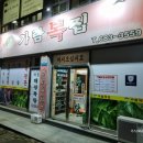 가람복집 이미지