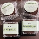 신안로 | 진주 디저트 카페 구움과자 맛집 추천 / 뜨롱 두쫀쿠 택배 후기