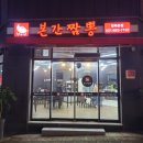 본간짬뽕 | 짬뽕맛집 경기 평택 청북 본간짬뽕(또간집)
