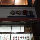 우리닭집 이미지