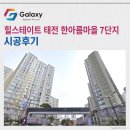 한아름마트 | 힐스테이트 태전 한아름마을 7단지 삼성무풍 시스템에어컨 4대 세팅완료