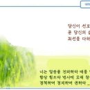 일일예화말씀묵상 2022년 3월 10일 (목) - 농군학교의 화재 이미지