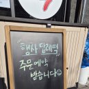 찰떡궁합영의정인절미