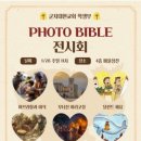 포토바이블 이미지