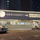 따뜻한식사이야기 해월 대구칠곡점 이미지