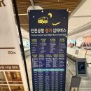 N7001 | 제2여객터미널에서 새벽에 서울/경기도 지역으로 갈 때 택시비 걱정 없이 심야버스 타자!