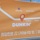 던킨도너츠광양읍점 이미지