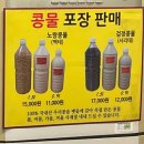 겨울에도 콩국수 파는 *서민준밀밭 신대방삼거리점*