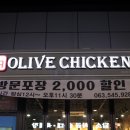 비비큐 올리브 치킨 카페(bbq OLIVE CHICKEN cafe) 이미지