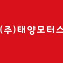 (유)태양자동차공업사 네이버블로그