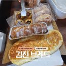 김진브레드 | 함안 가야읍 '김진 브레드' 알만한 사람은 이미 아는 숨겨진 빵 맛집