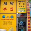 기능사세탁소 - 영주시 꽃동산로 8-5 | 기능사세탁소