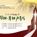 2016 서울대교구 사제 서품식 안내 이미지