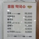 (주)홍원막국수 이미지