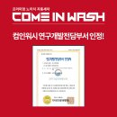 컴인워시HD남양주 이미지