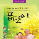 마음이 따뜻해지는 손인형극 [곱단이]-소극장[공터_다] 이미지