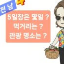 일로5일시장(2) 이미지