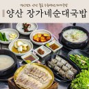 장가네 돼지국밥 | 양산 돼지국밥 장가네순대국밥 후기