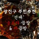 울트라곱창 이미지