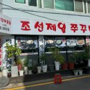 일등쭈꾸미 이미지