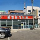 풀잎한식뷔페 이미지