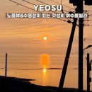 사운드 오브 뮤직 | 개인 수영장이 있는 갓성비 순천 여수공항펜션 근처 사운드오브뮤직