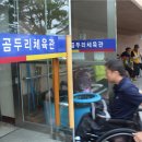 충청북도곰두리체육관 이미지