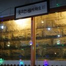 무등한의원 이미지